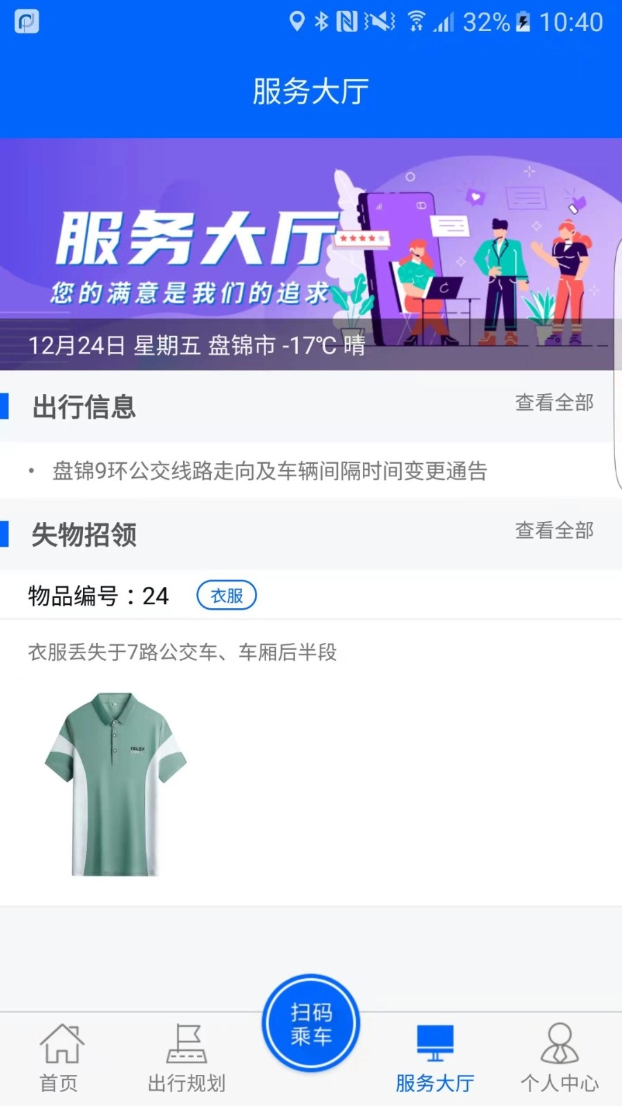 盘锦出行3