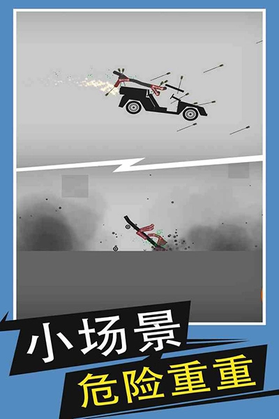 火柴人给我死图4