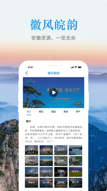 游安徽1