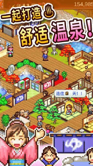 温泉物语2中文版3