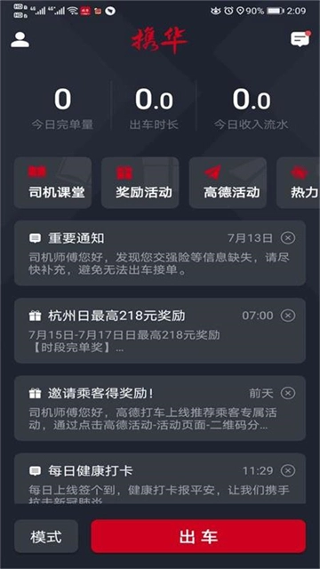 携华出行司机端4