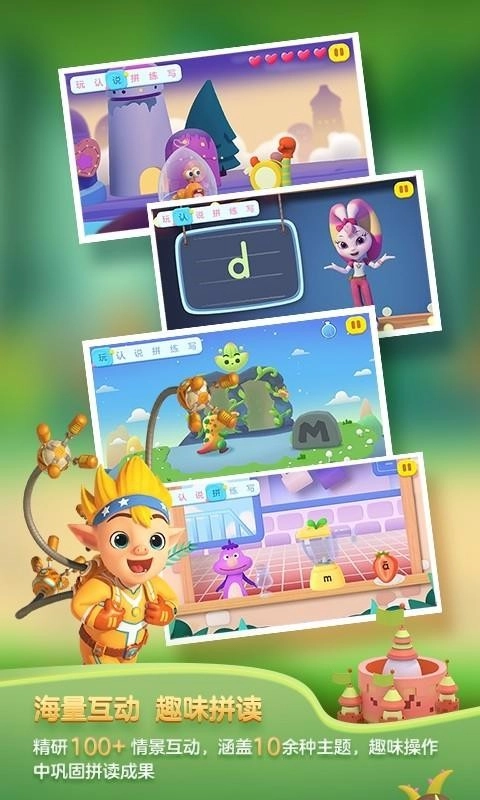 洪恩拼音拼读官方正版图2