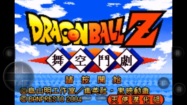 龙珠z舞空斗剧手机版1