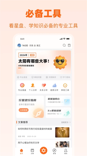 爱星盘最新版1