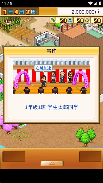 口袋学院物语1游戏无广告版图4