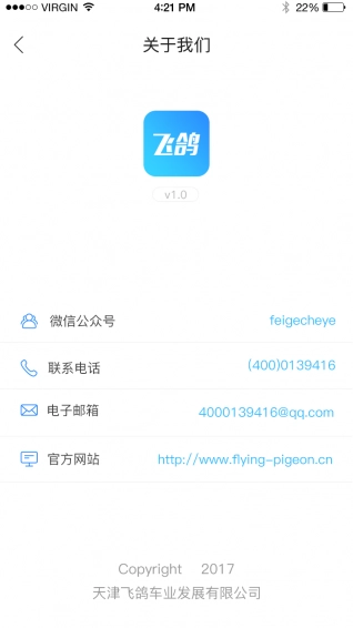 飞鸽出行图2