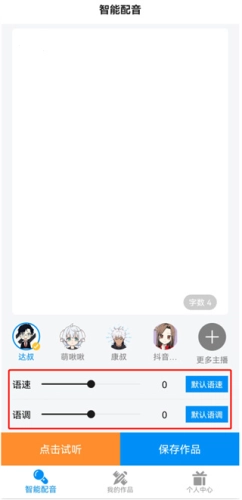 指尖配音免费版图4