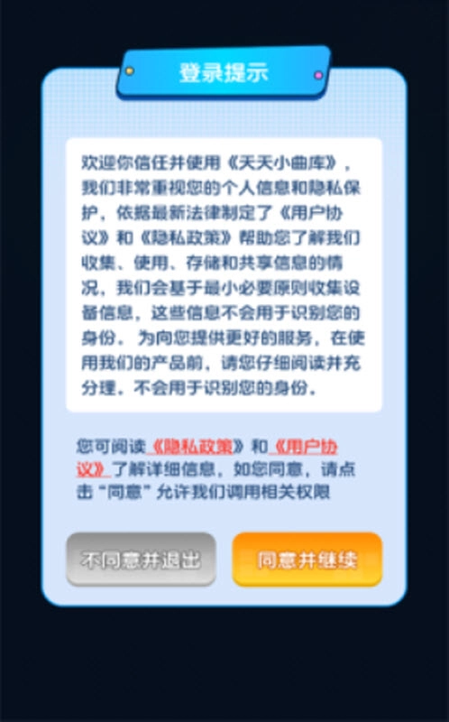 天天小曲库图3