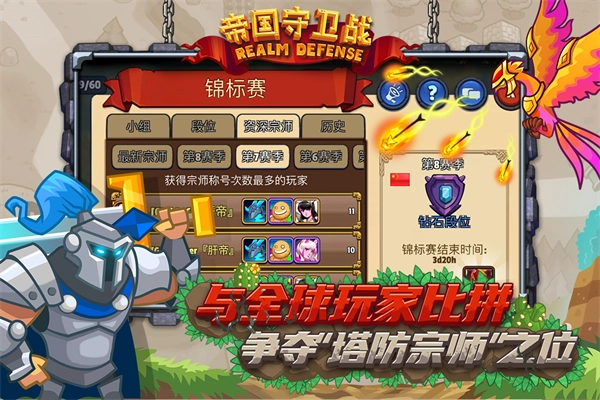 帝国守卫战最新版(3)