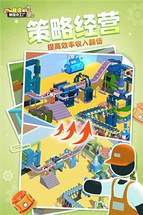 超级制造工厂图3
