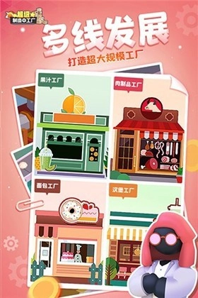 超级制造工厂图4