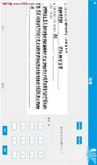 五岳阅卷1