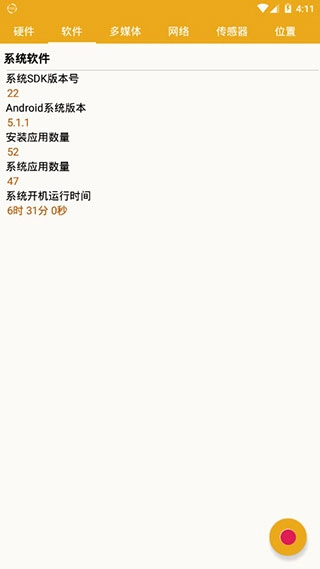 手机信息图3