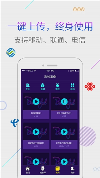 配音彩铃秀(4)