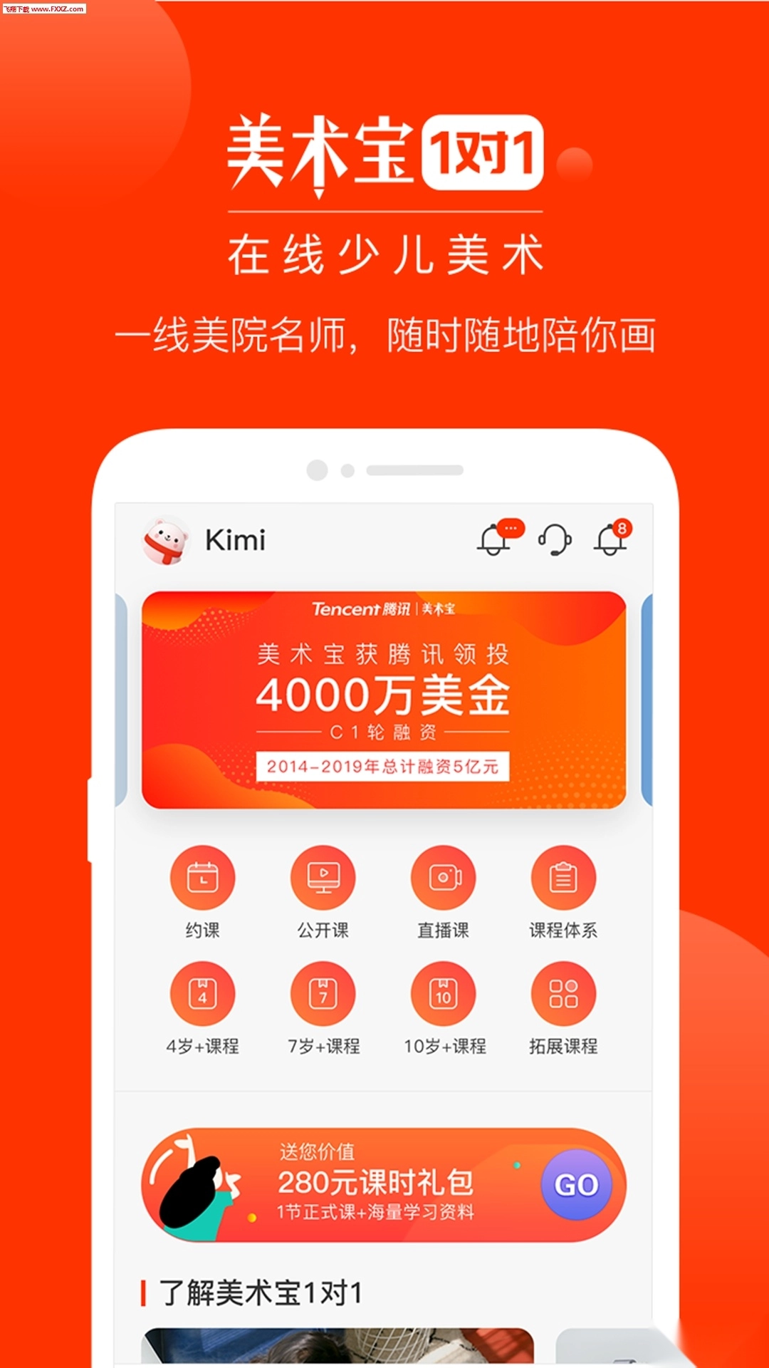 美术宝1对1安卓版图2