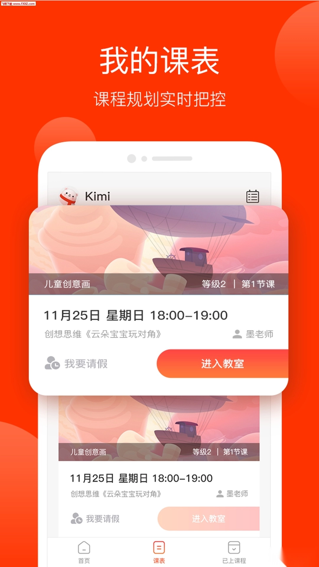 美术宝1对1安卓版图3