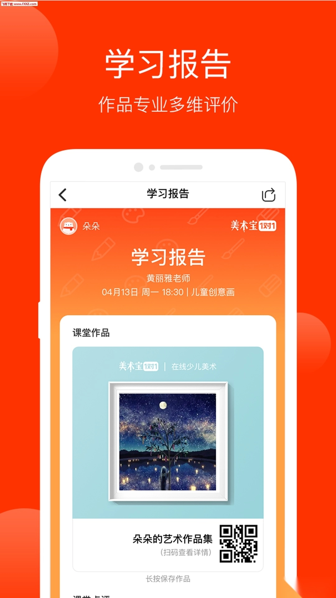 美术宝1对1安卓版图1