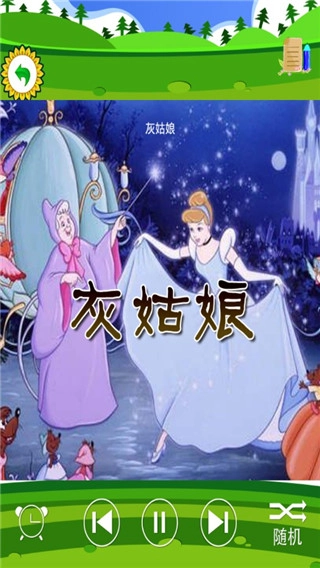 儿童格林童话图4