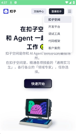 扣子空间1