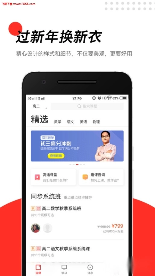 高途课堂图2
