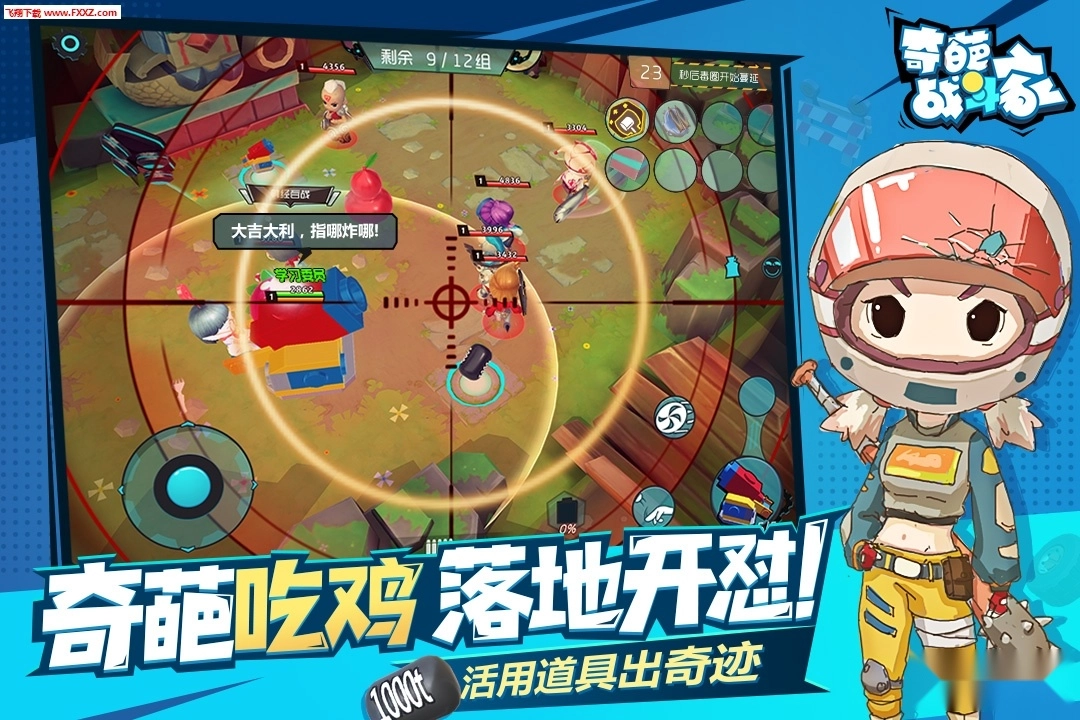 奇葩战斗家最新版4
