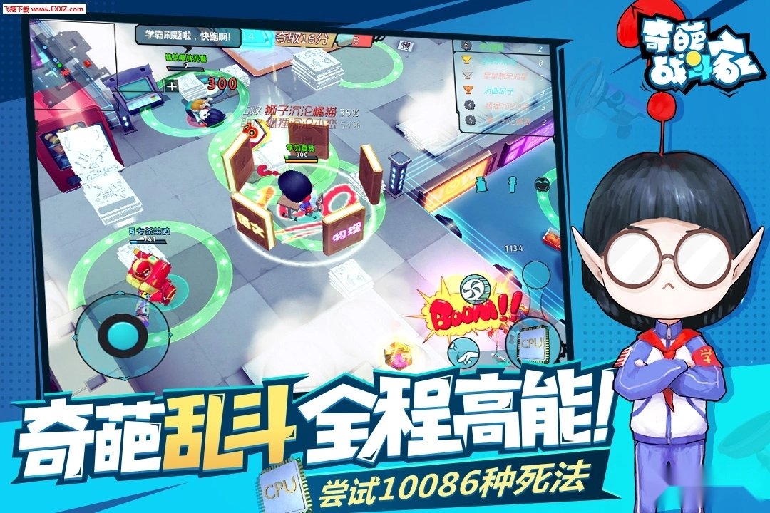 奇葩战斗家最新版2