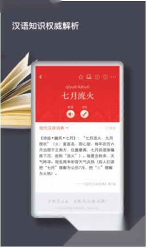 现代汉语词典2