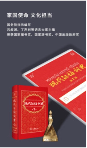 现代汉语词典1