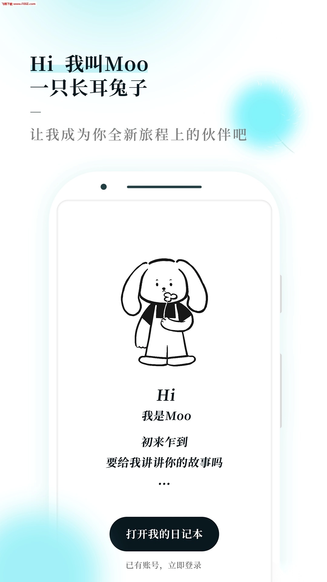 Moo日记手机版图3