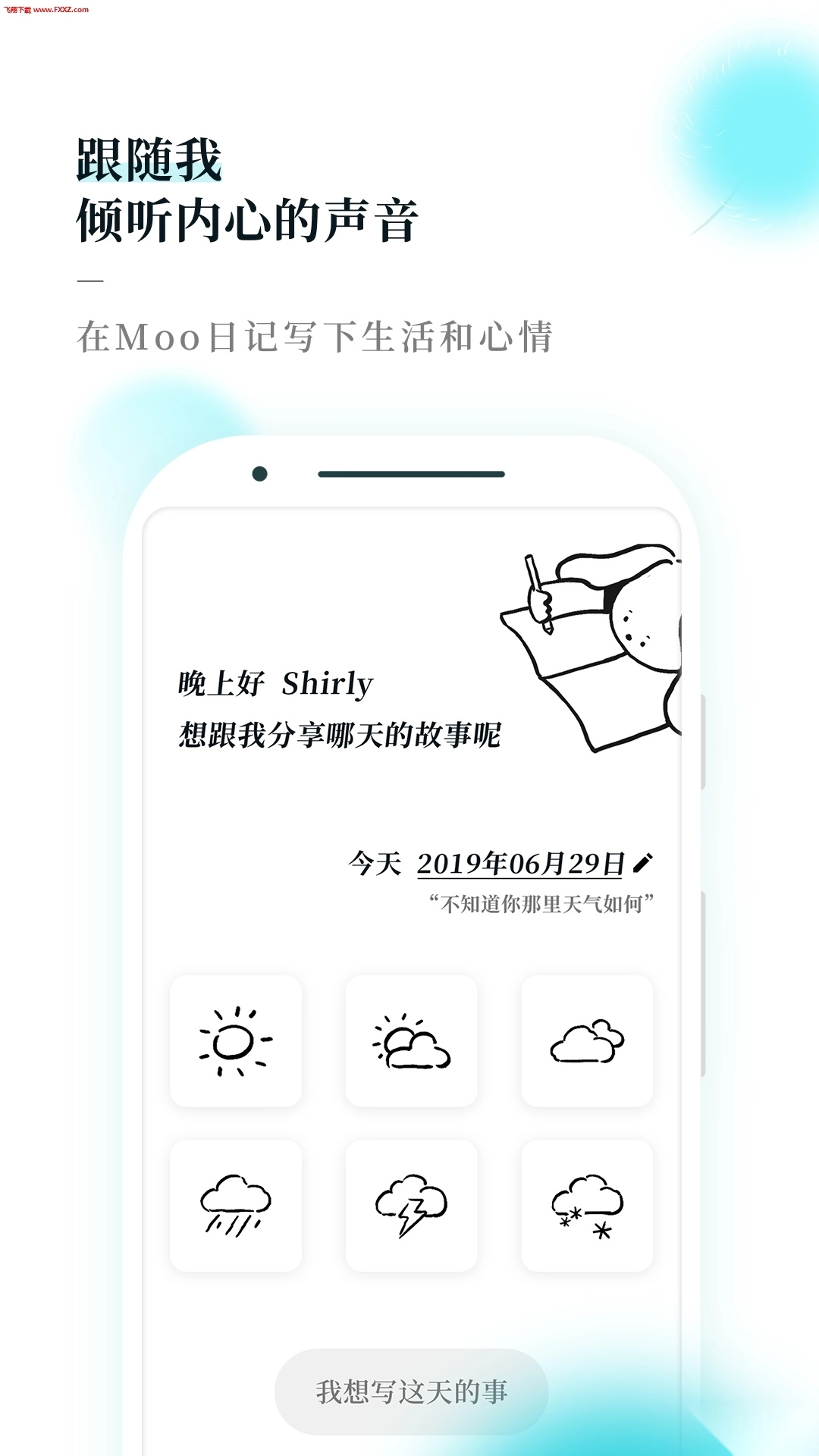 Moo日记手机版图4