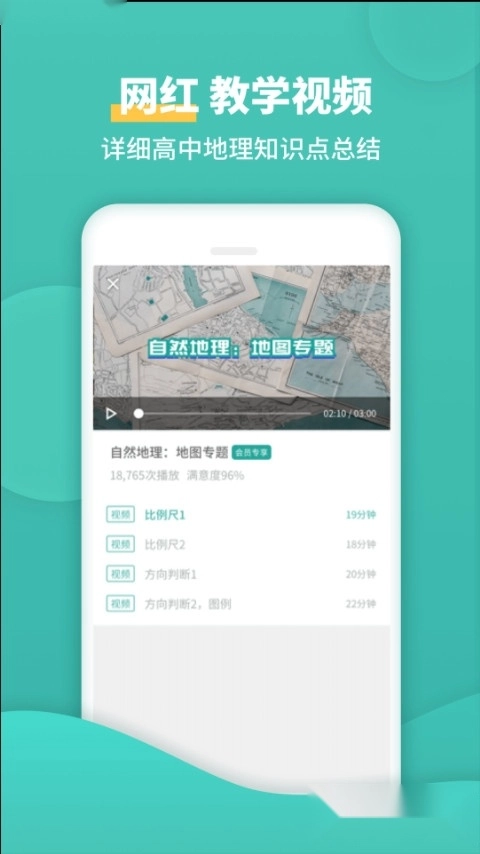 高中地理图1