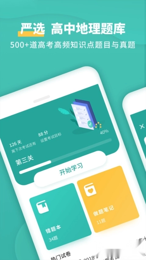 高中地理图2