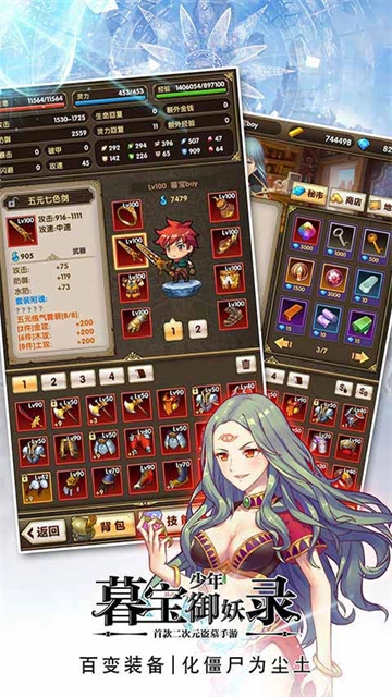 暮宝少年御妖录最新版图5