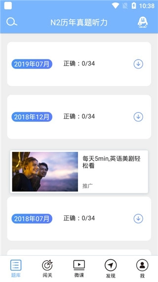 日语N2听力免费版图2