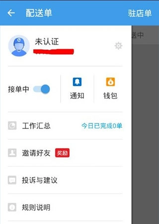 蜂鸟众包免费下载