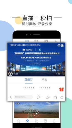 国家电网头条客户端