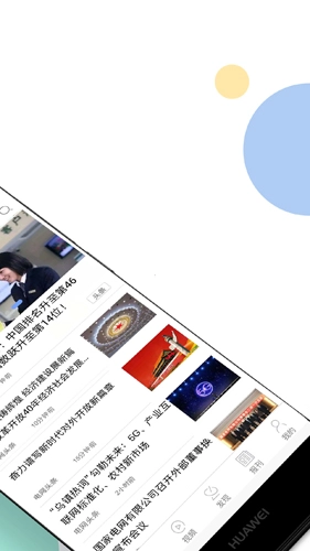 国家电网头条客户端