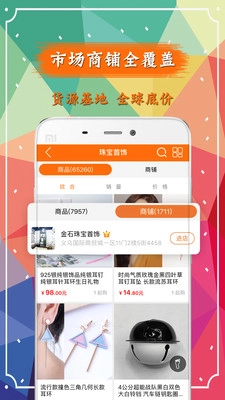 义乌购最新版图2