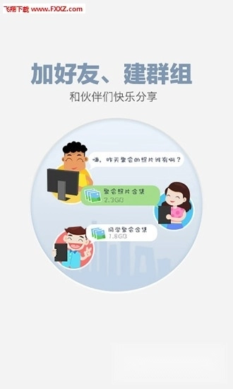 百度网盘手机版
