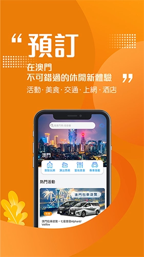 发现澳门(1)