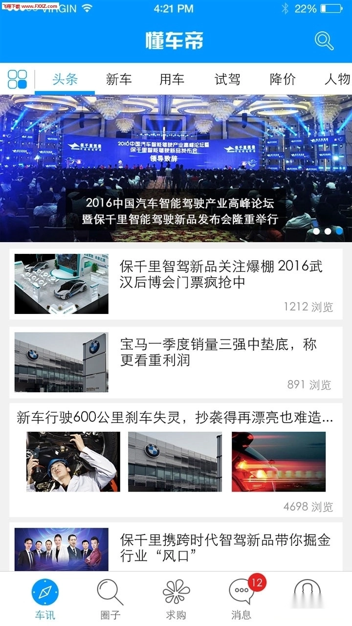 懂车帝免费版-图2