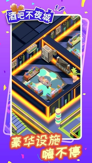 酒吧不夜城手机版(1)