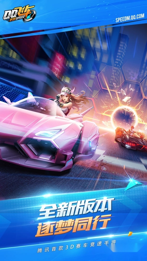 QQ飞车手机版图3