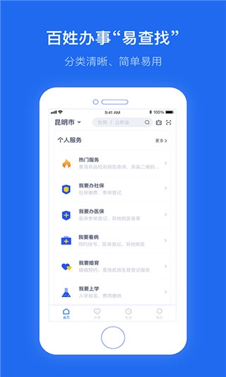 办事通2025最新版图1