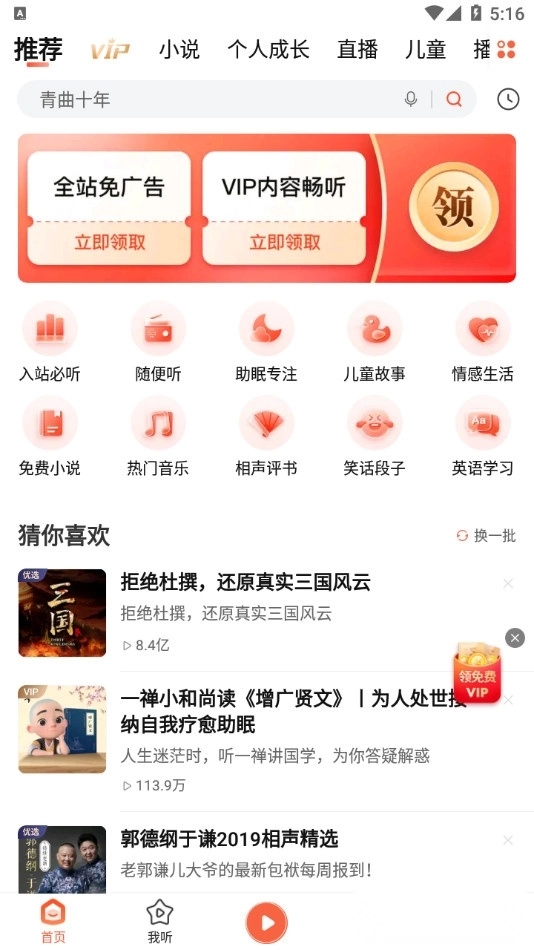 喜马拉雅听书