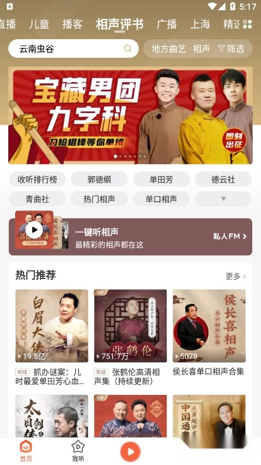 喜马拉雅听书