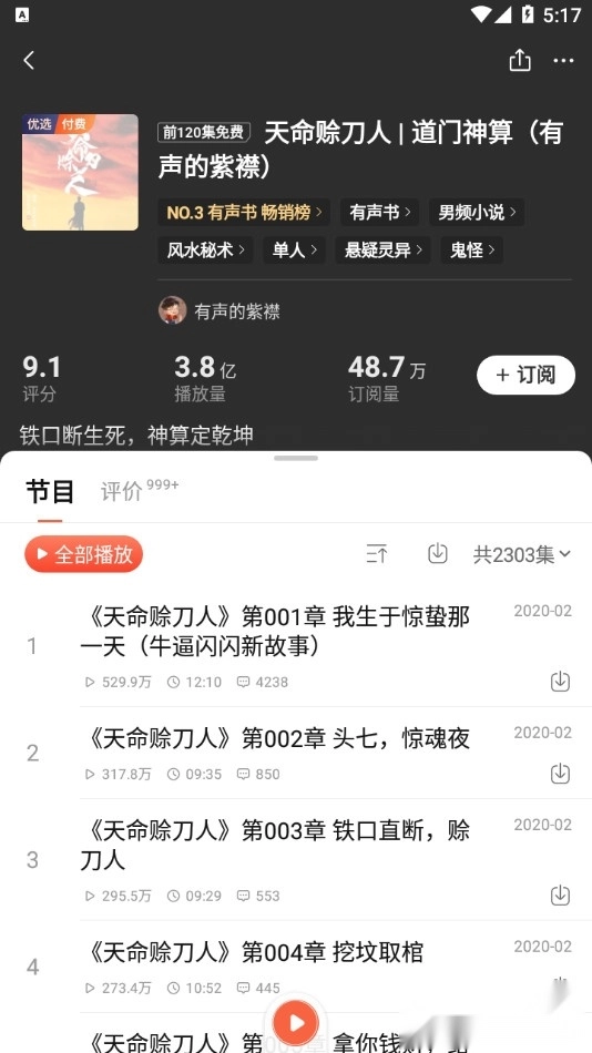 喜马拉雅听书