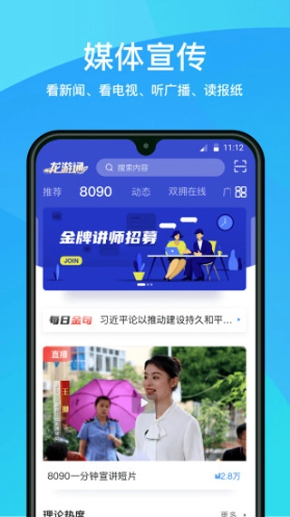 龙游通最新版图1