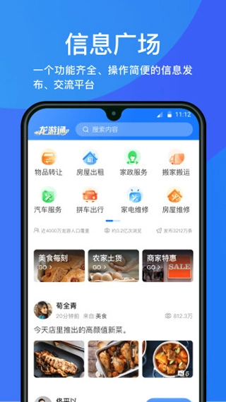 龙游通最新版图4