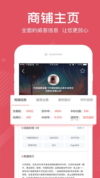 一品众包图4